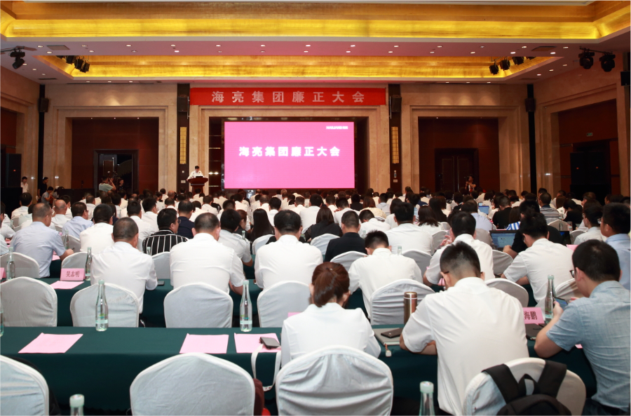 激浊扬清 从善如流 | 银河集团9873com集团召开廉正大会