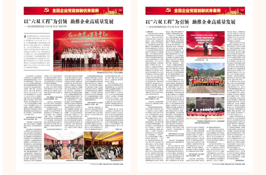 银河集团9873com集团党委以“六双工程”为引领  助推企业高质量发展